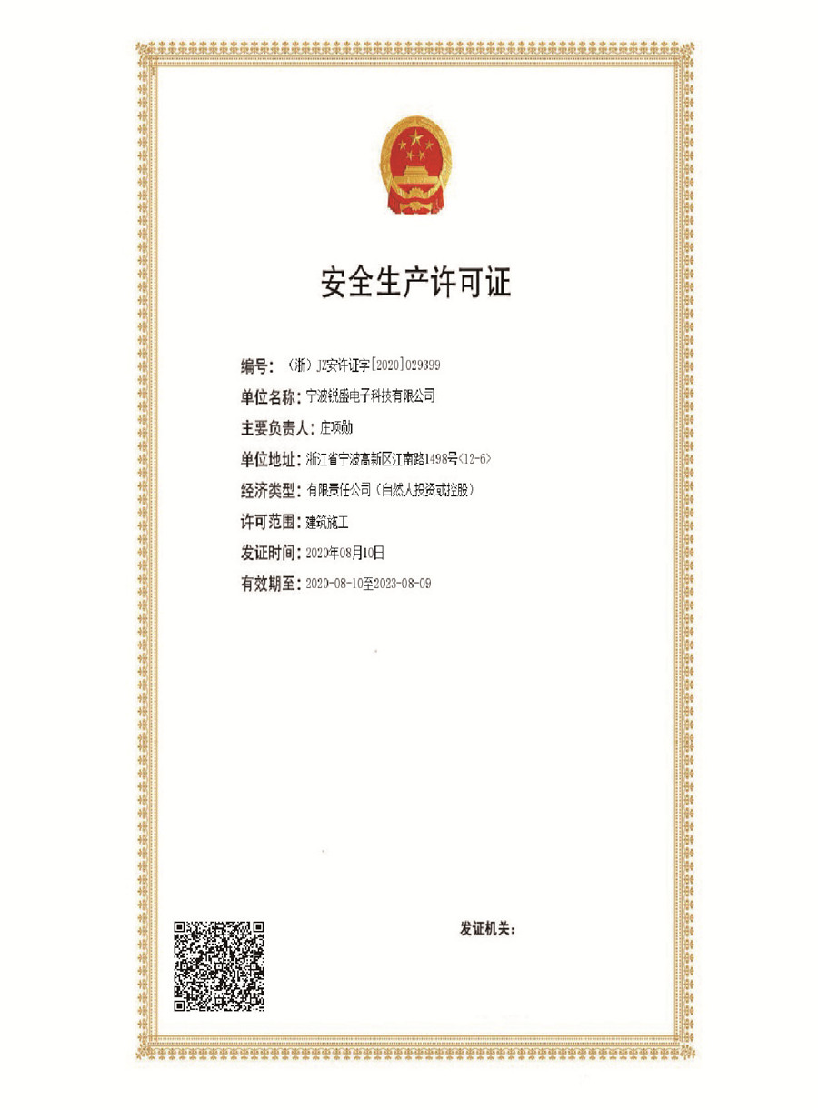 安全生产许可证