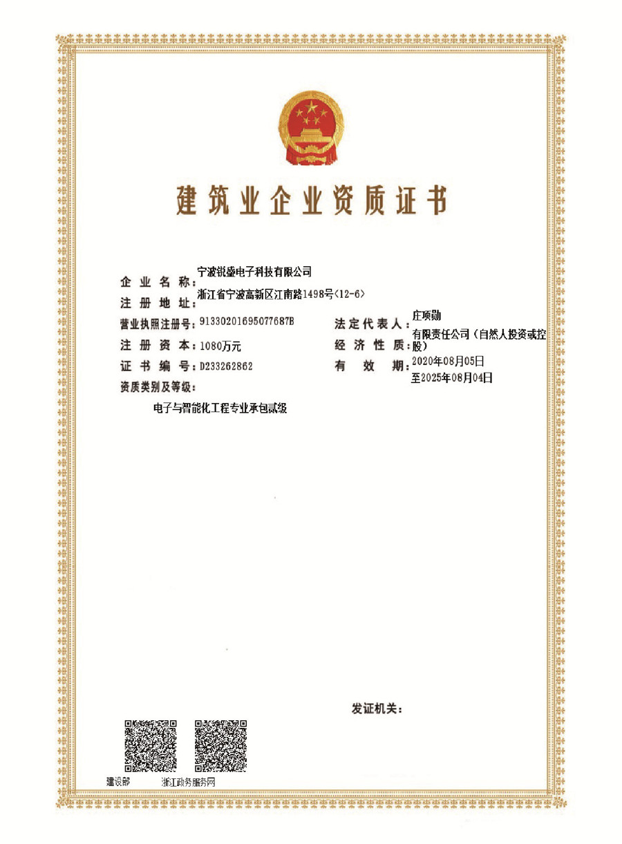 建筑业企业资质证书