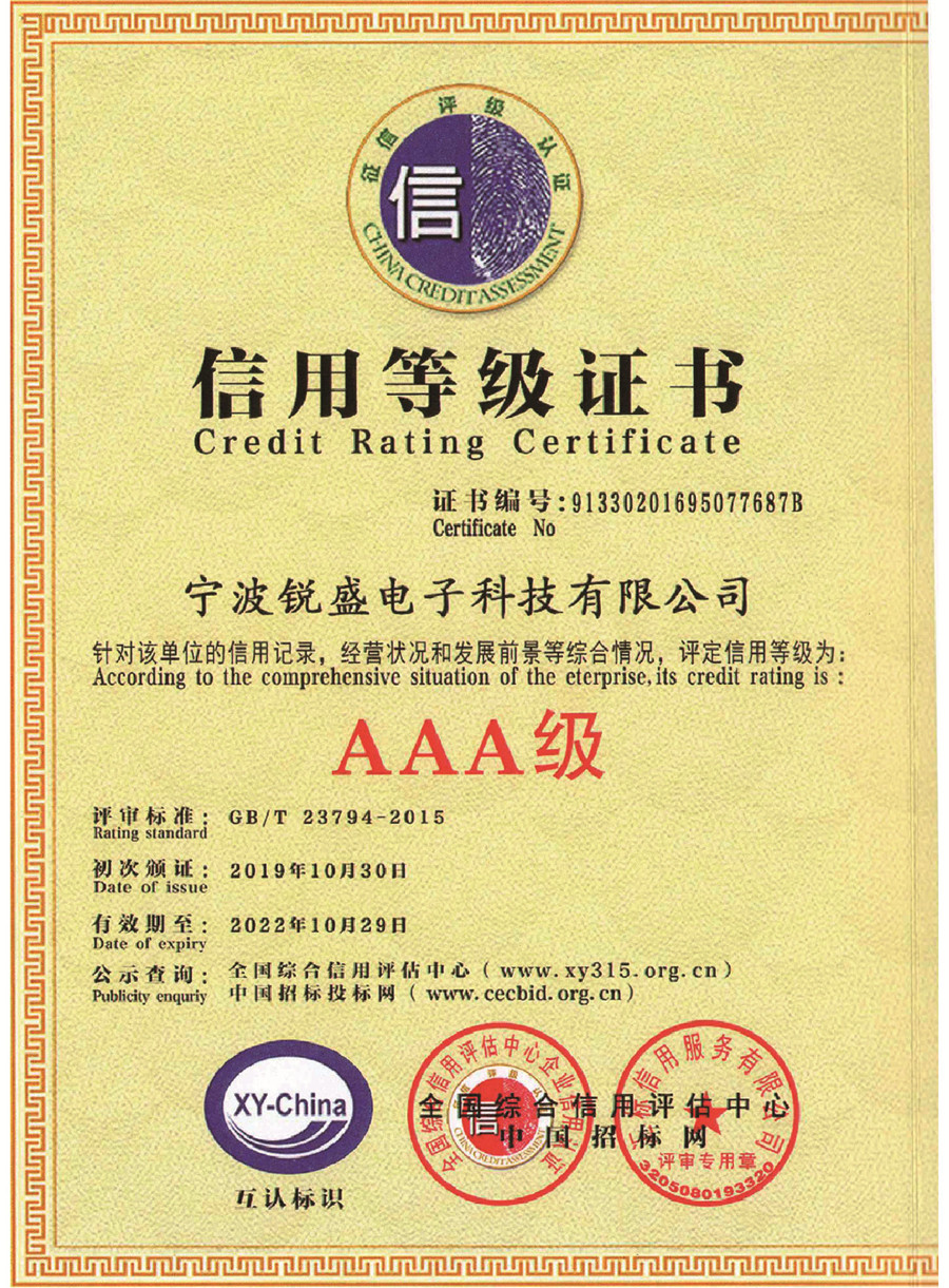 信用等级证书