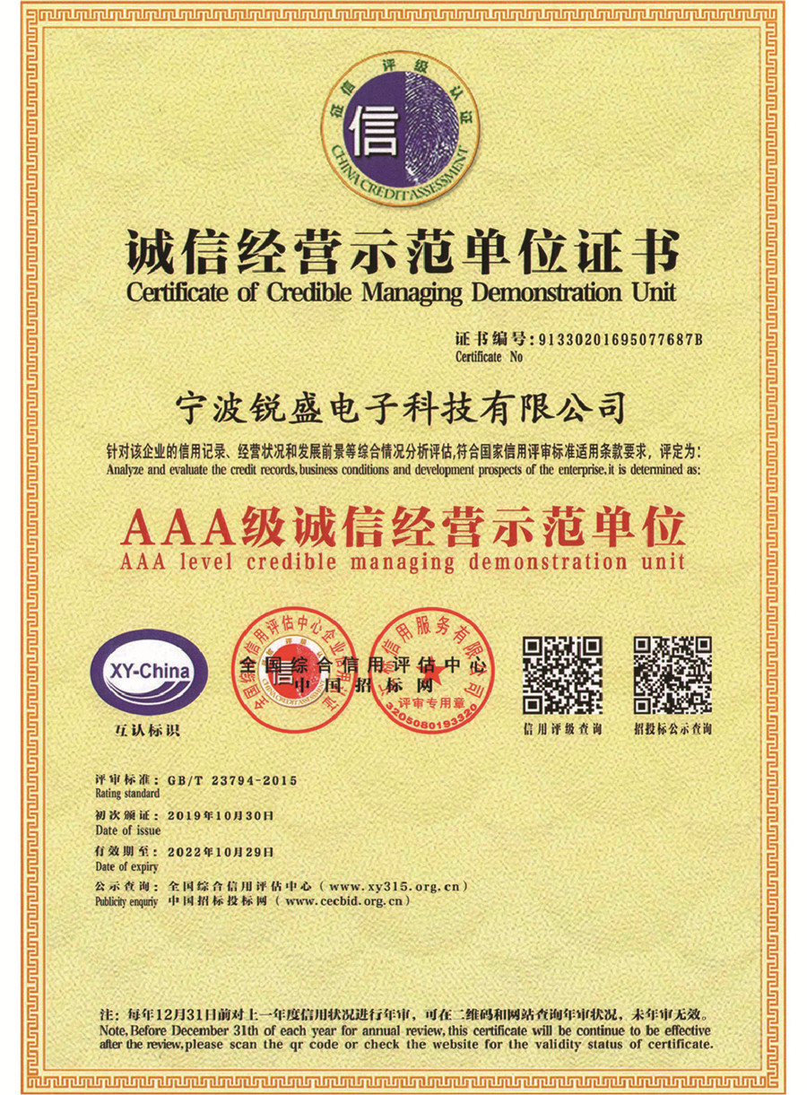诚信经营示范单位